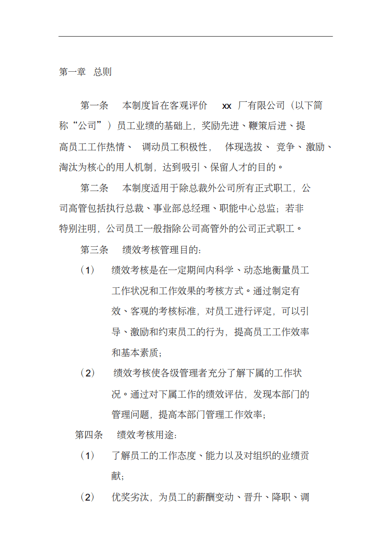 xx汽车制造厂绩效考核管理制度.pdf 第4页