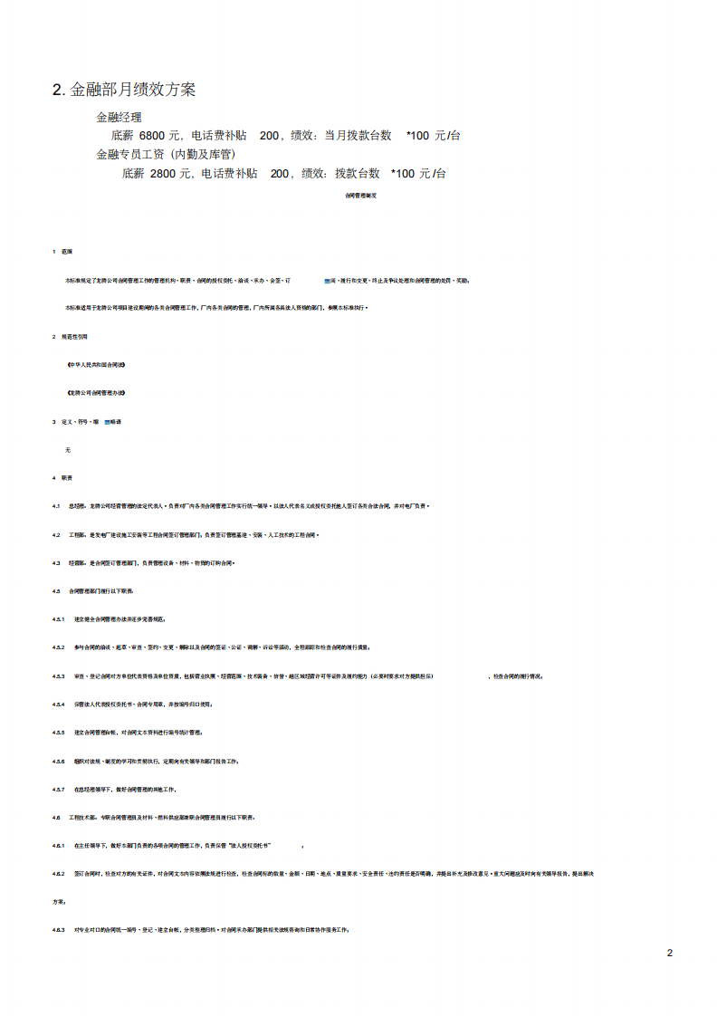 汽车销售绩效方案.pdf 第2页