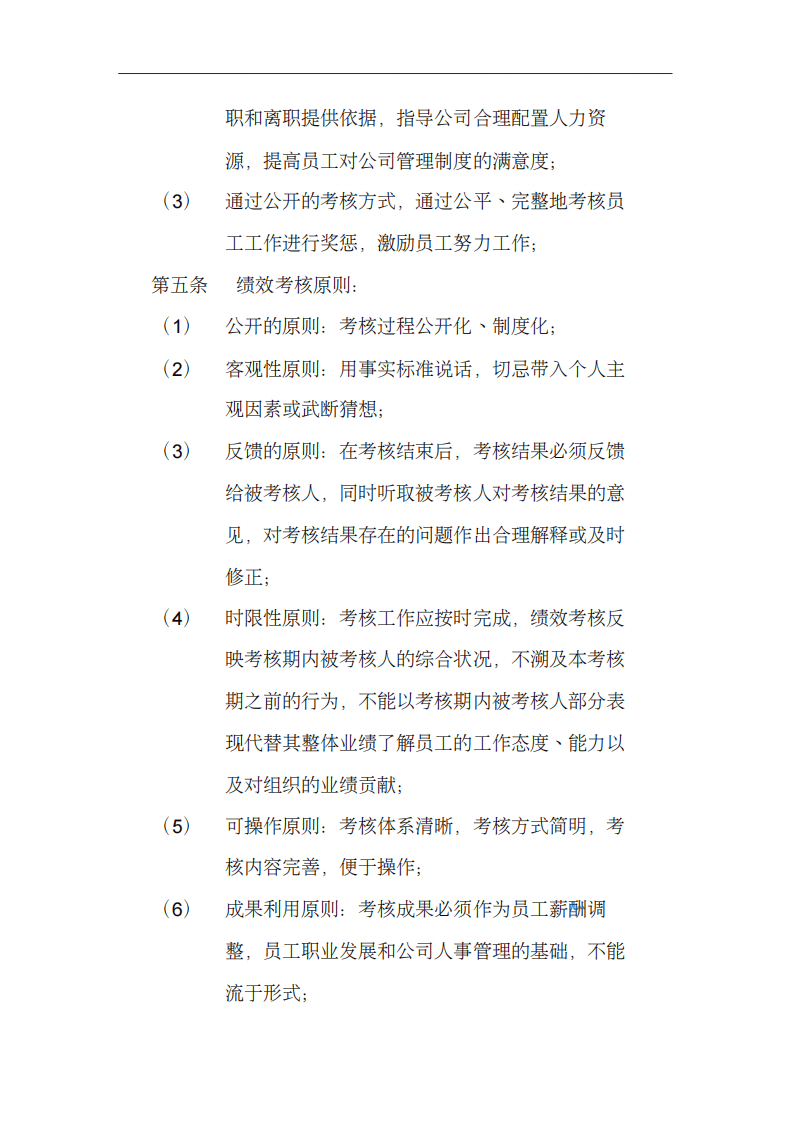 xx汽车制造厂绩效考核管理制度.pdf 第5页