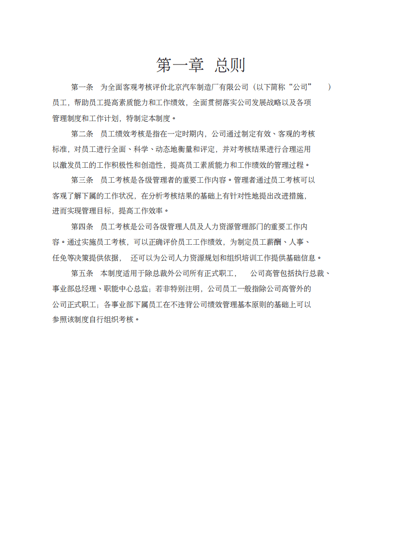 北京汽车制造厂公司绩效.pdf 第3页