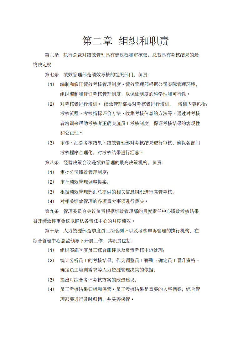 北京汽车制造厂公司绩效.pdf 第4页