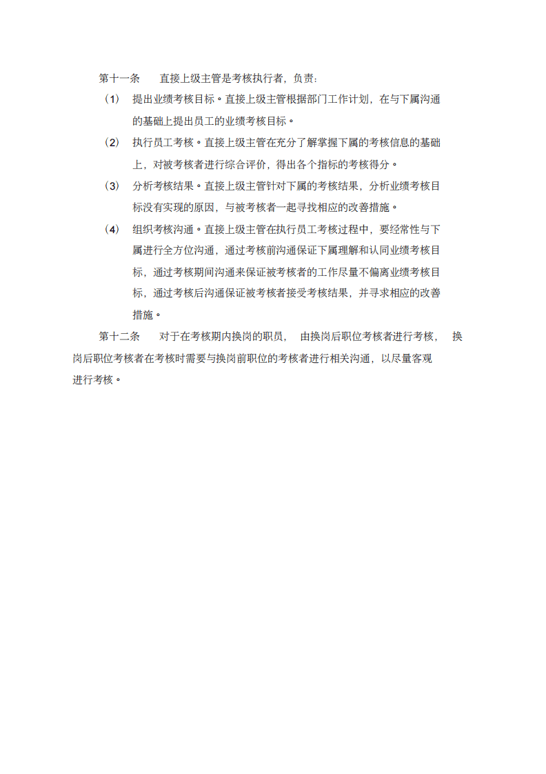 北京汽车制造厂公司绩效.pdf 第5页