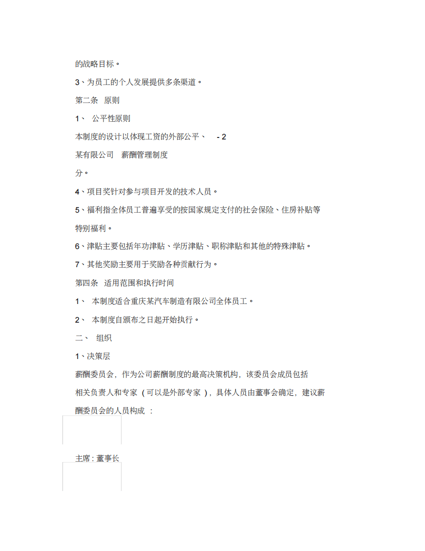 汽车公司薪酬管理办法.pdf 第2页