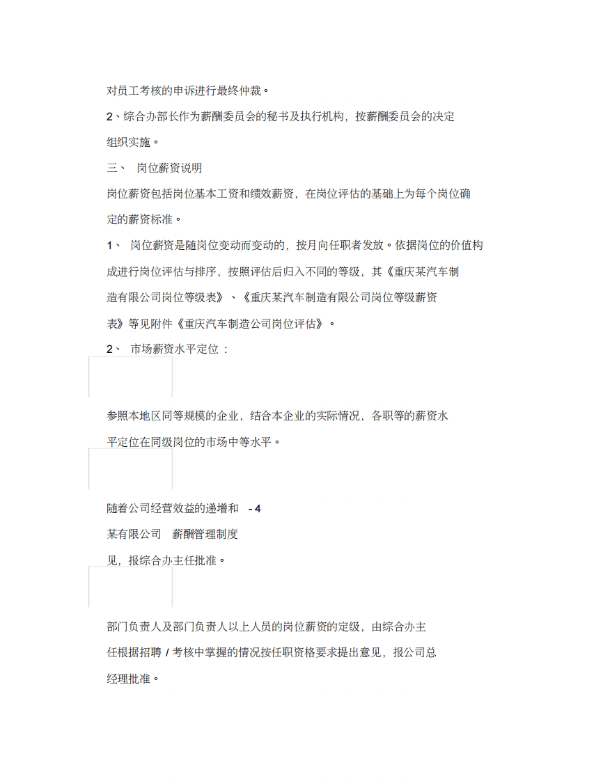 汽车公司薪酬管理办法.pdf 第4页