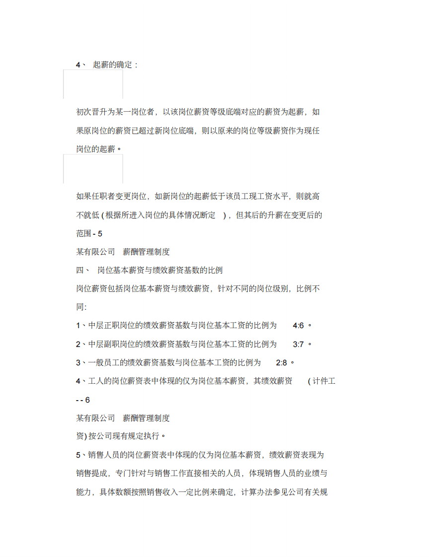 汽车公司薪酬管理办法.pdf 第5页