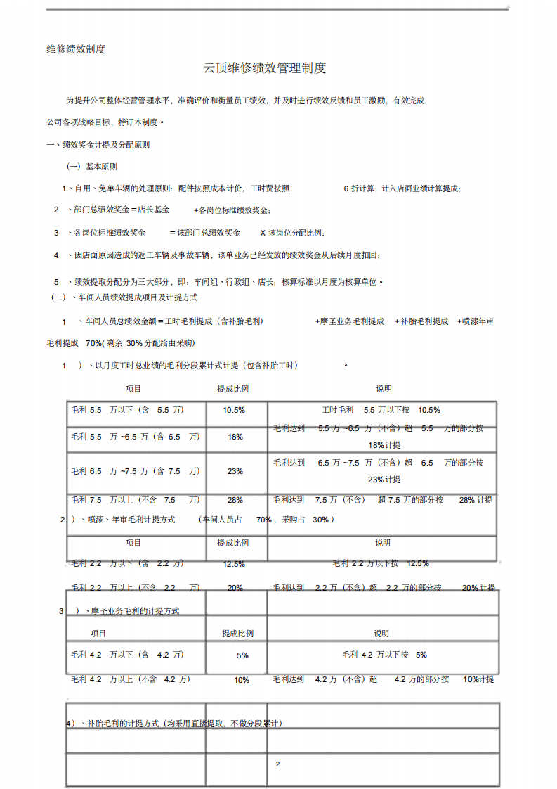 汽车维修绩效提成方案.pdf 第2页