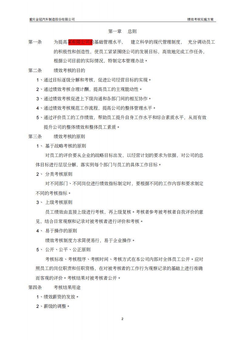 汽车公司绩效考核实施方案.pdf 第3页