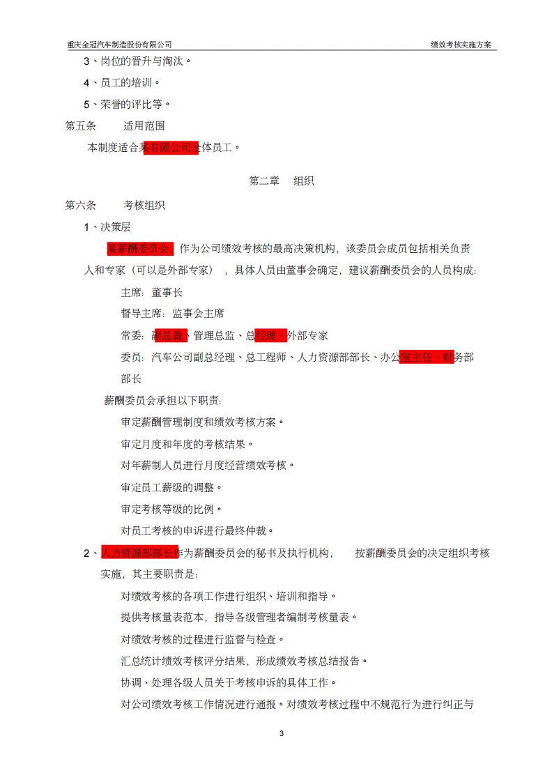 汽车公司绩效考核实施方案.pdf 第4页