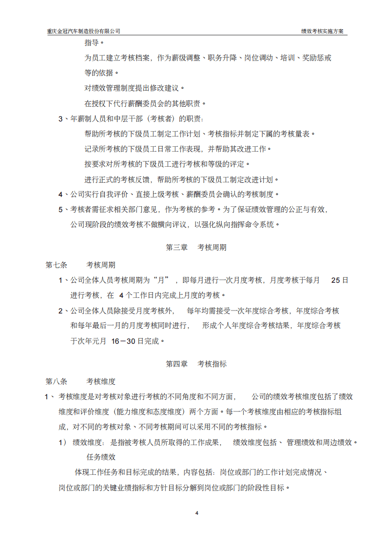 汽车公司绩效考核实施方案.pdf 第5页