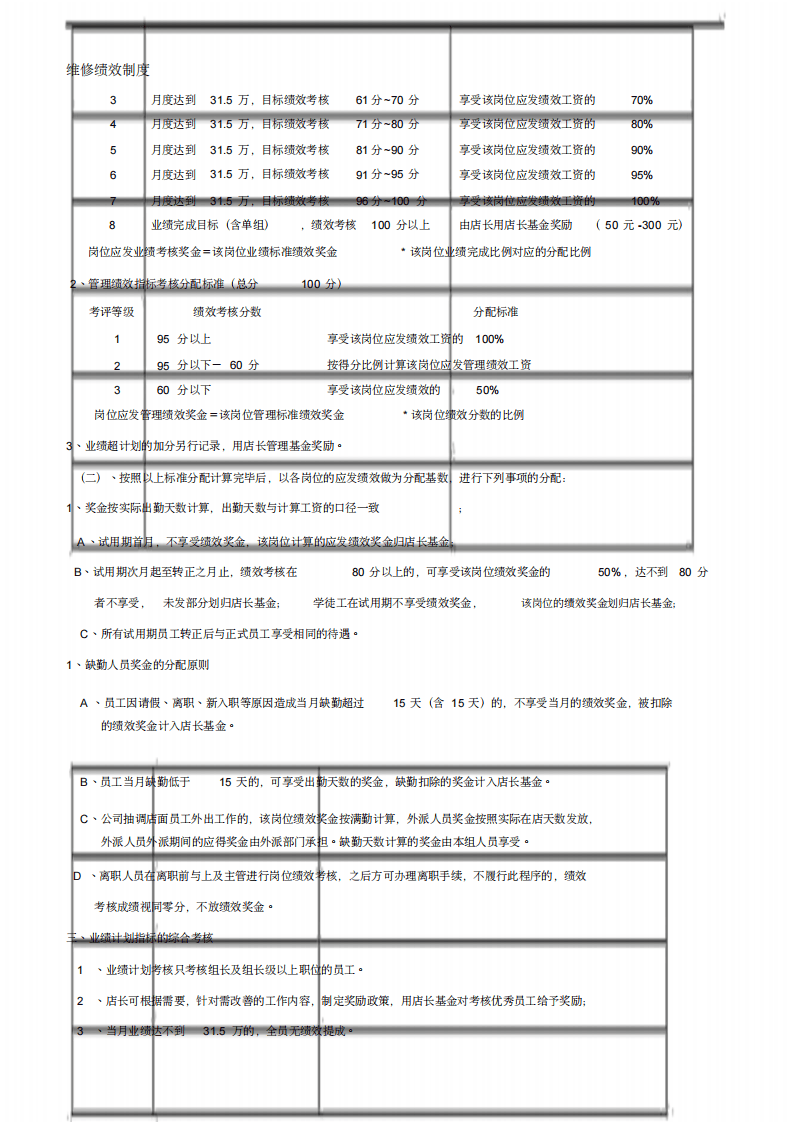 汽车维修绩效提成方案.pdf 第5页