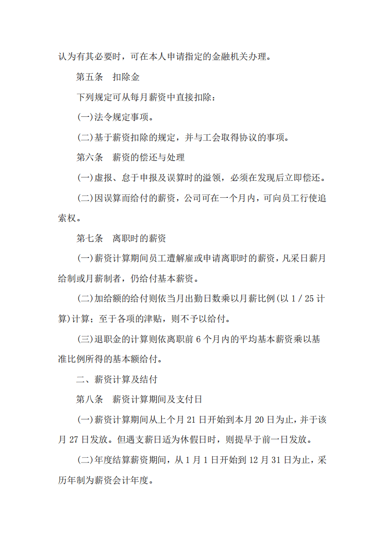 HR管理薪酬福利模块之家电制造业薪资制度.pdf 第2页