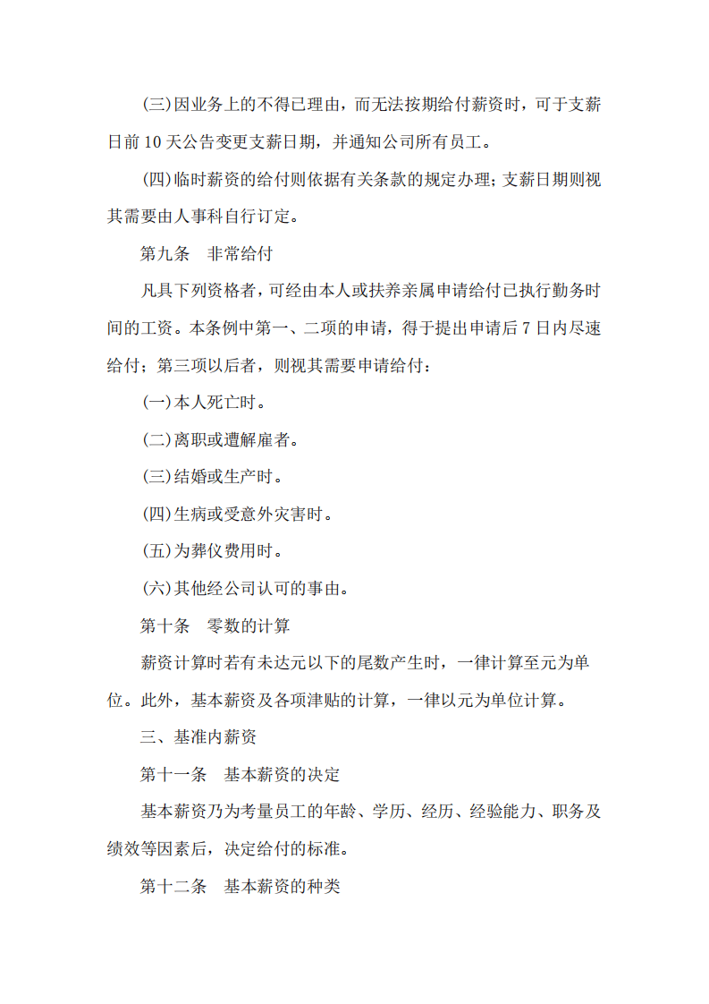 HR管理薪酬福利模块之家电制造业薪资制度.pdf 第3页