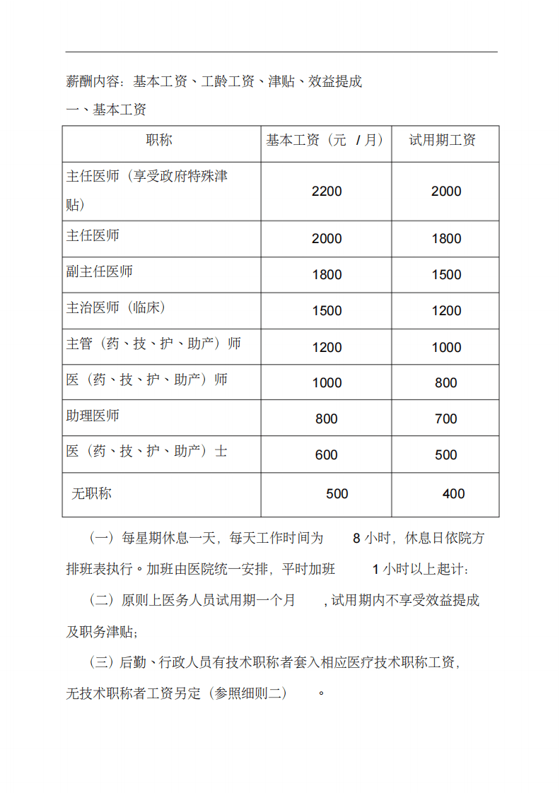 2019最新医院员工薪酬制度实施方案.pdf 第2页