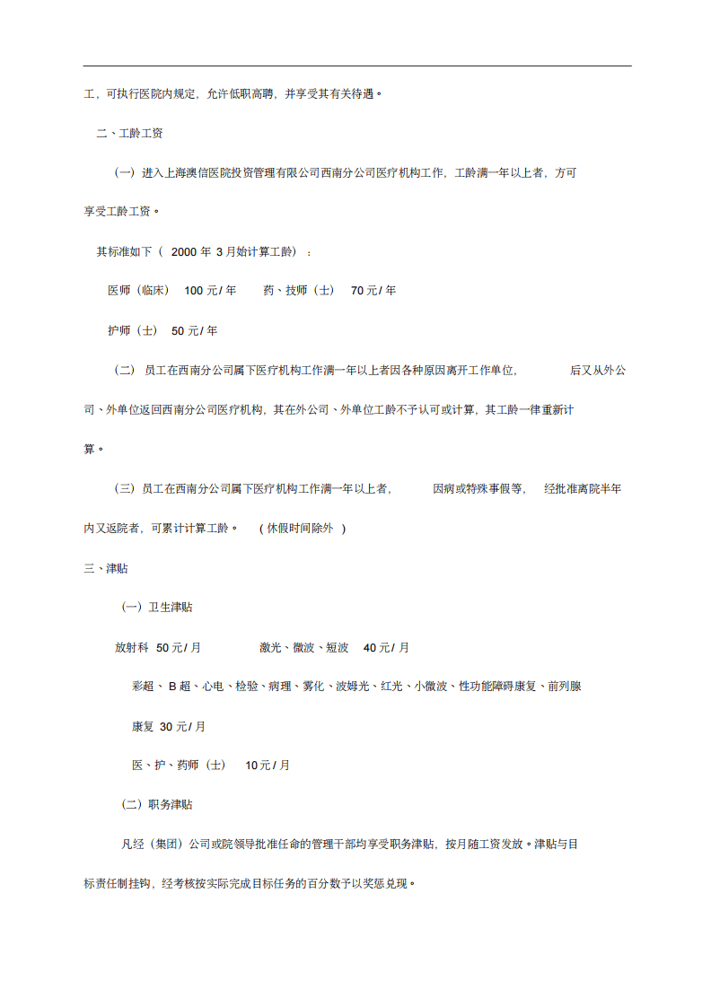 2019年医院员工薪酬制度实施方案.pdf 第3页
