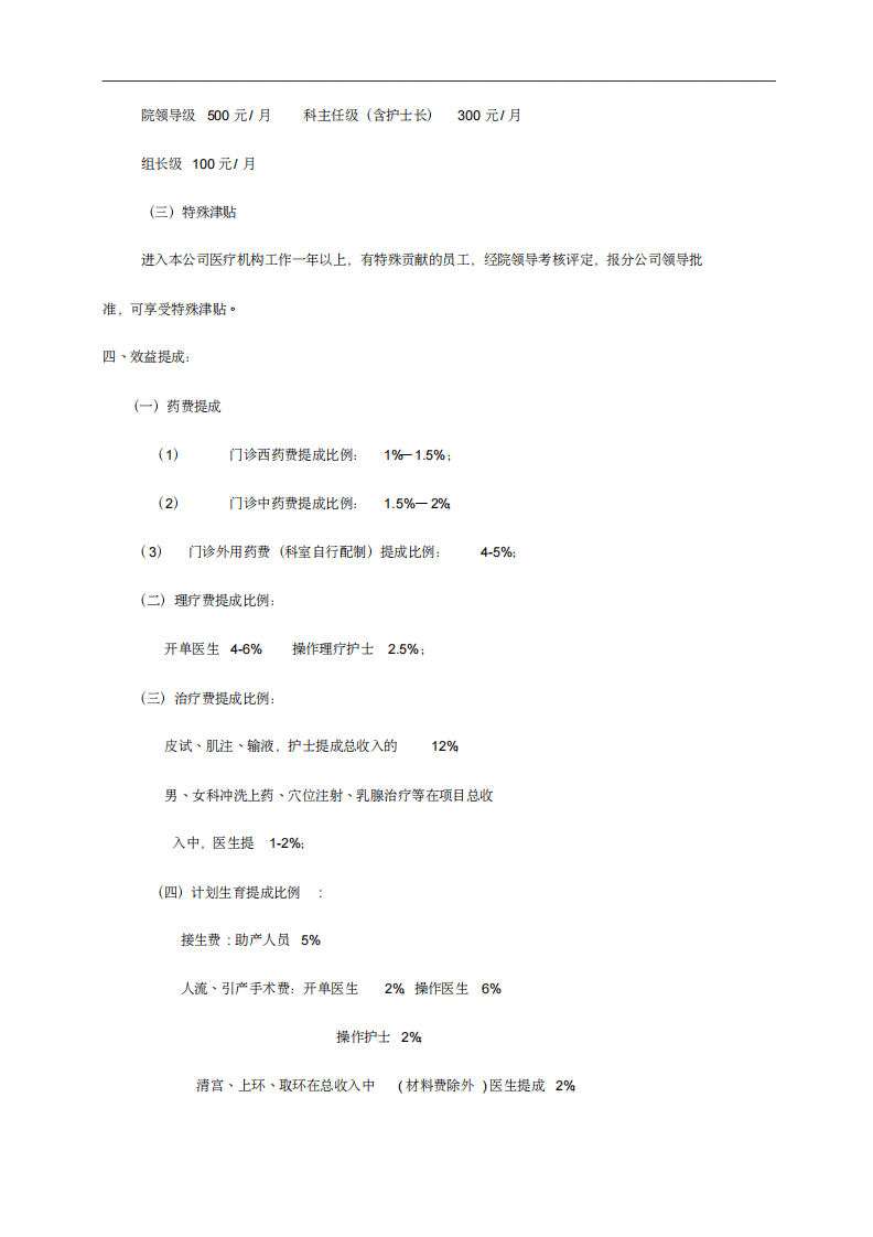 2019年医院员工薪酬制度实施方案.pdf 第4页