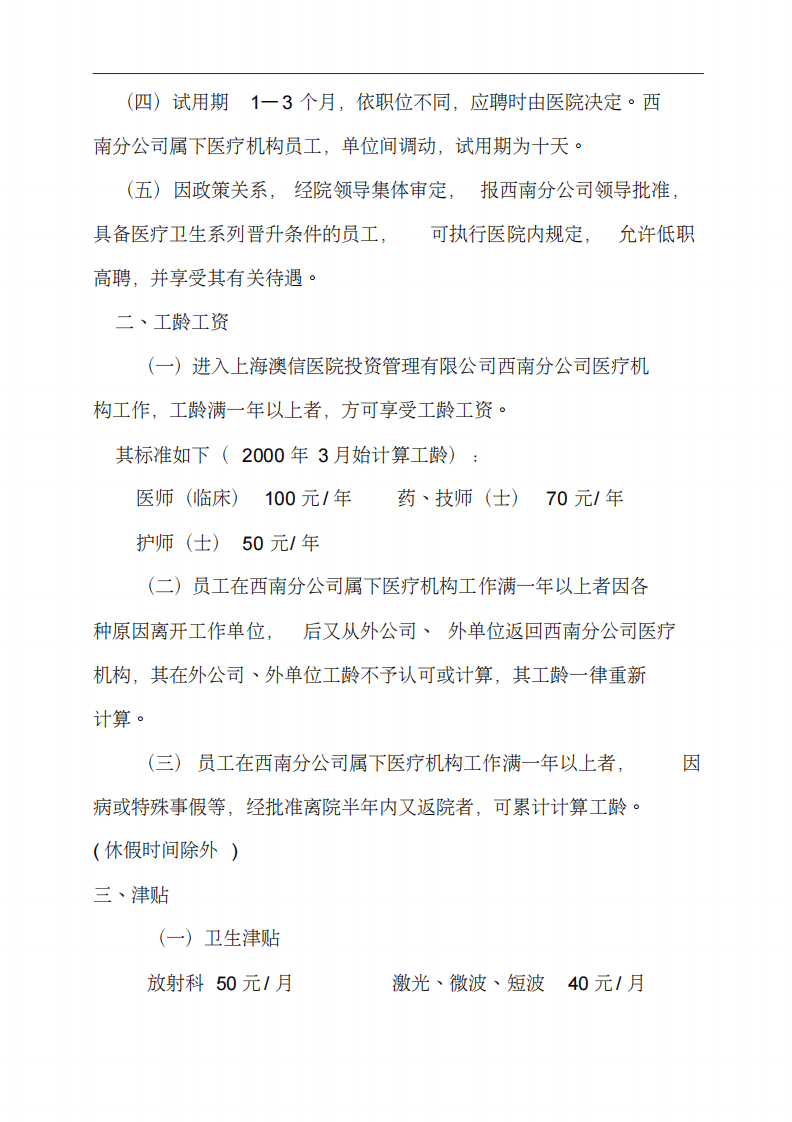 2019最新医院员工薪酬制度实施方案.pdf 第3页