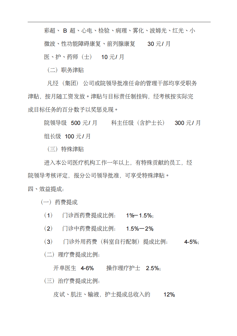 2019最新医院员工薪酬制度实施方案.pdf 第4页