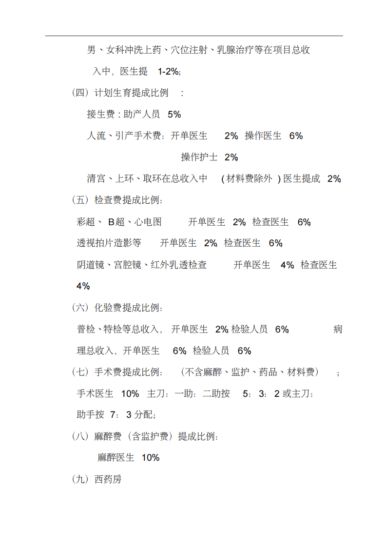 2019最新医院员工薪酬制度实施方案.pdf 第5页