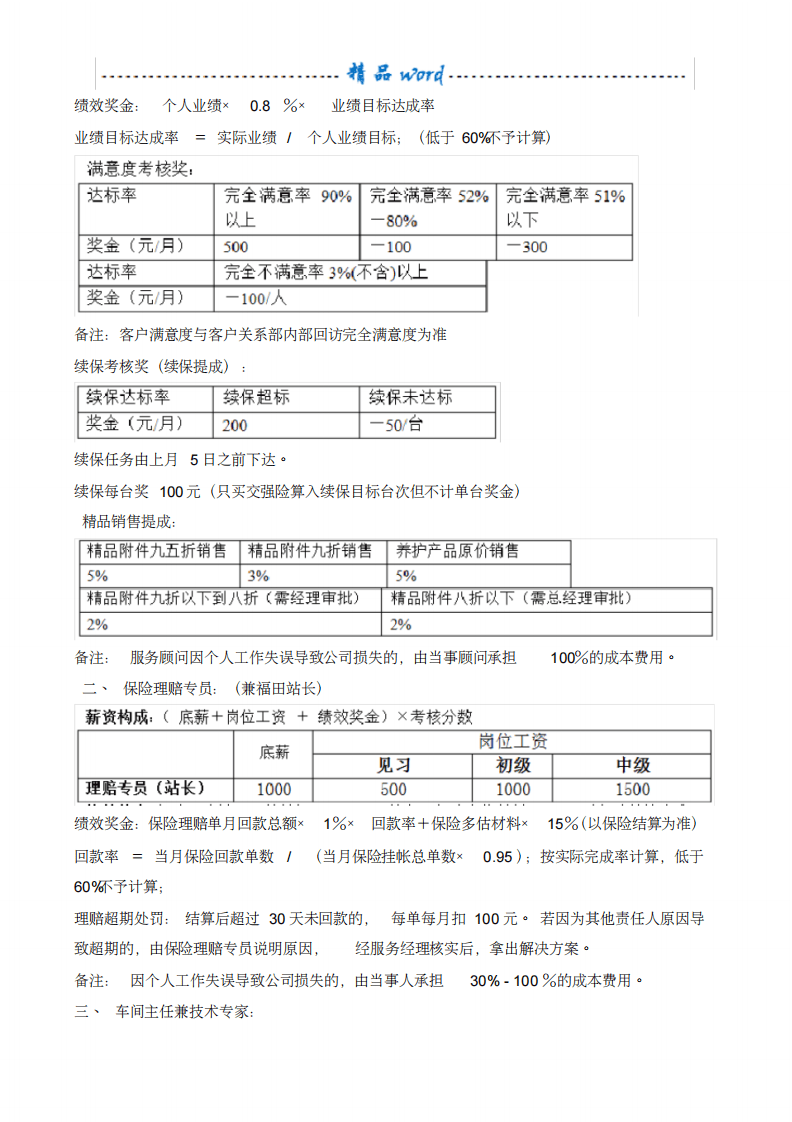 汽车4S店售后维修部门各岗位薪酬方案.pdf 第2页