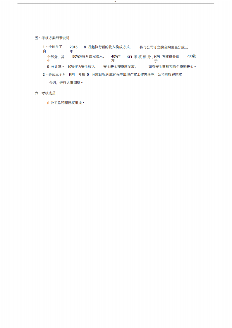 汽车服务KPI绩效考核方案.pdf 第3页