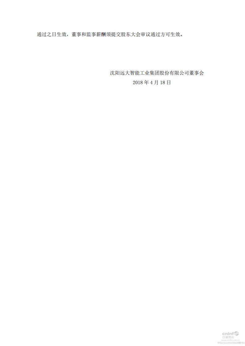 2018年度董事、监事及高级管理人员薪酬方案.pdf 第2页