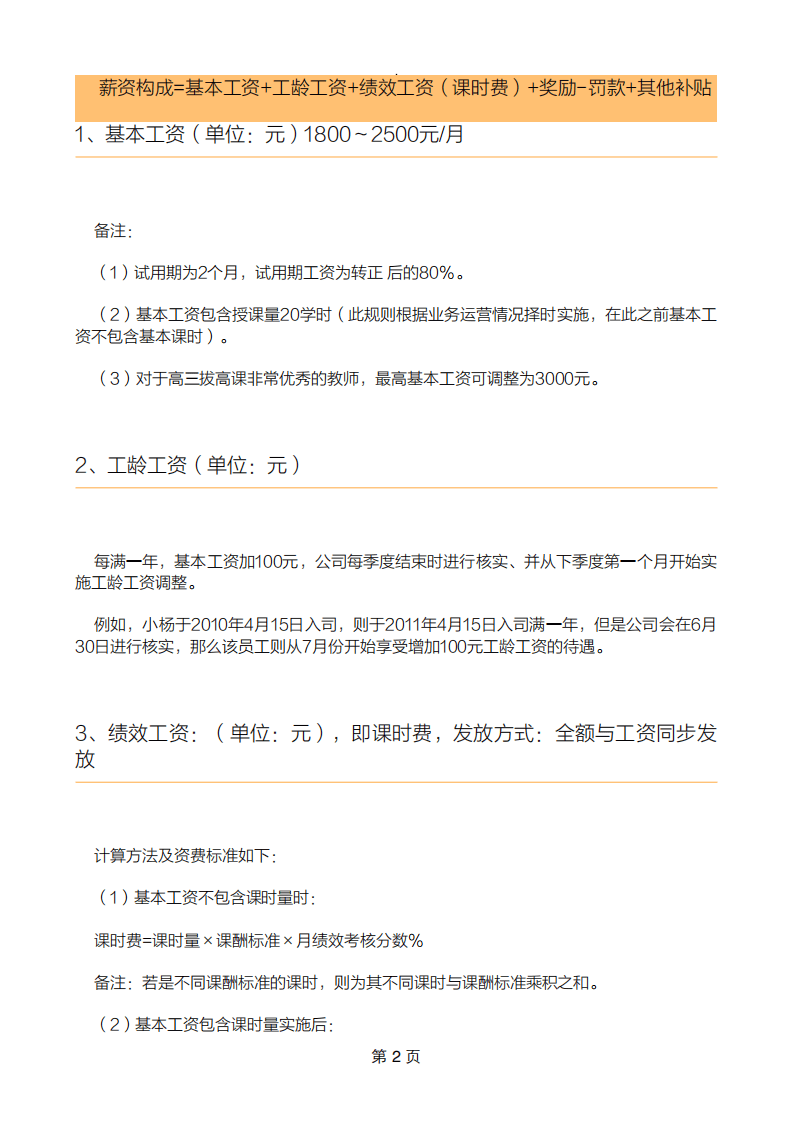培训机构老师工资薪酬体系及考核制度(示例).pdf 第2页
