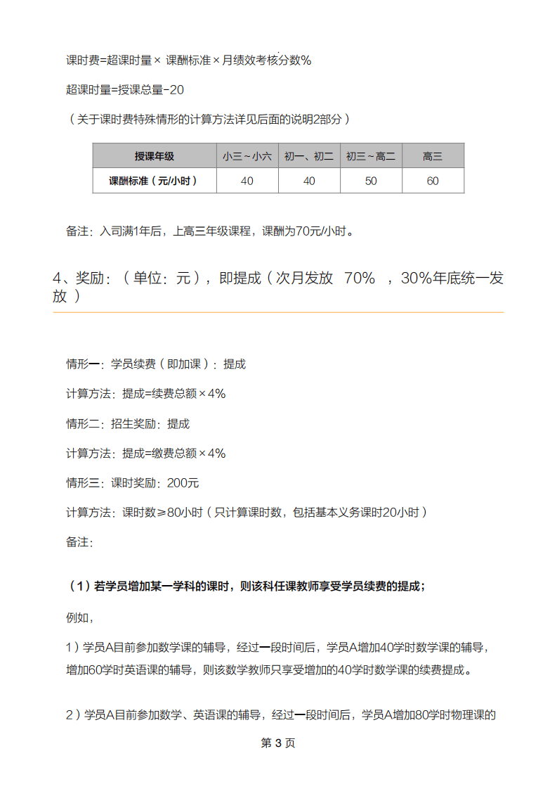 培训机构老师工资薪酬体系及考核制度(示例).pdf 第3页