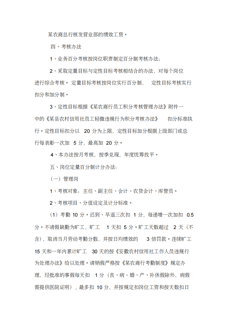 农商银行营业部及支行绩效考核办法.pdf 第2页