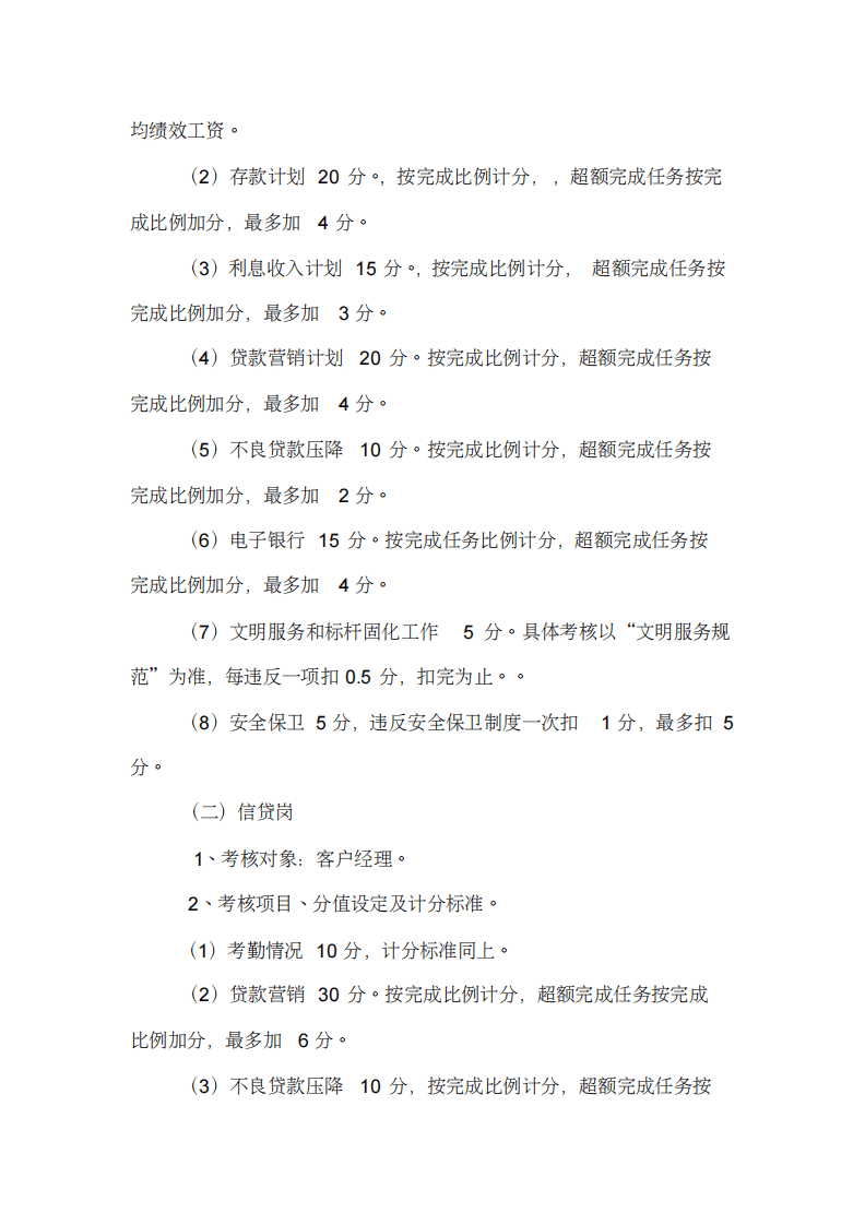 农商银行营业部及支行绩效考核办法.pdf 第3页