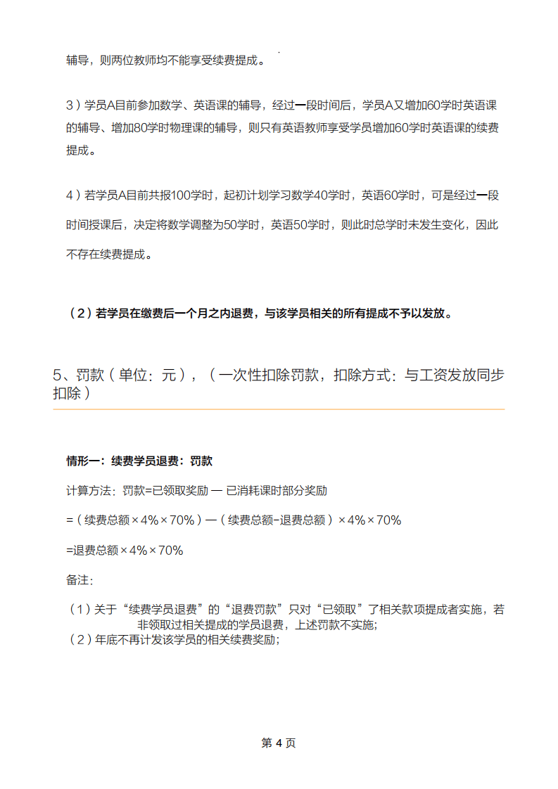 培训机构老师工资薪酬体系及考核制度(示例).pdf 第4页