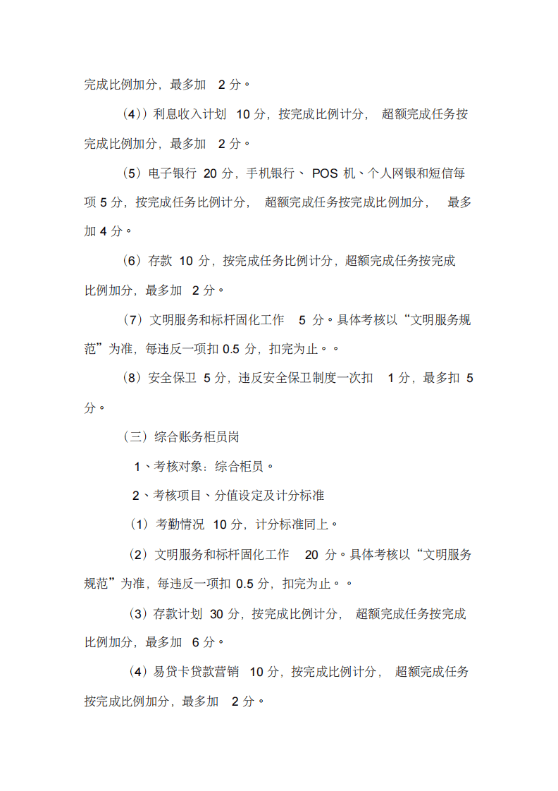 农商银行营业部及支行绩效考核办法.pdf 第4页