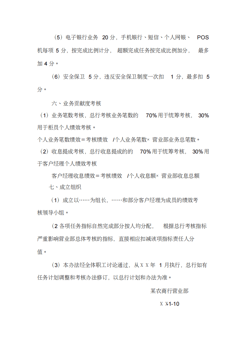 农商银行营业部及支行绩效考核办法.pdf 第5页