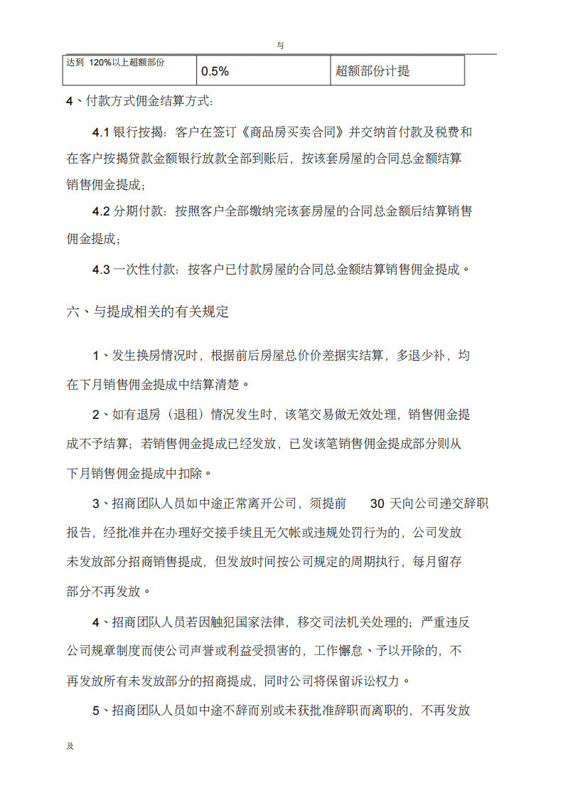 20XX年招商部薪酬和提成操作方案与对策.pdf 第4页