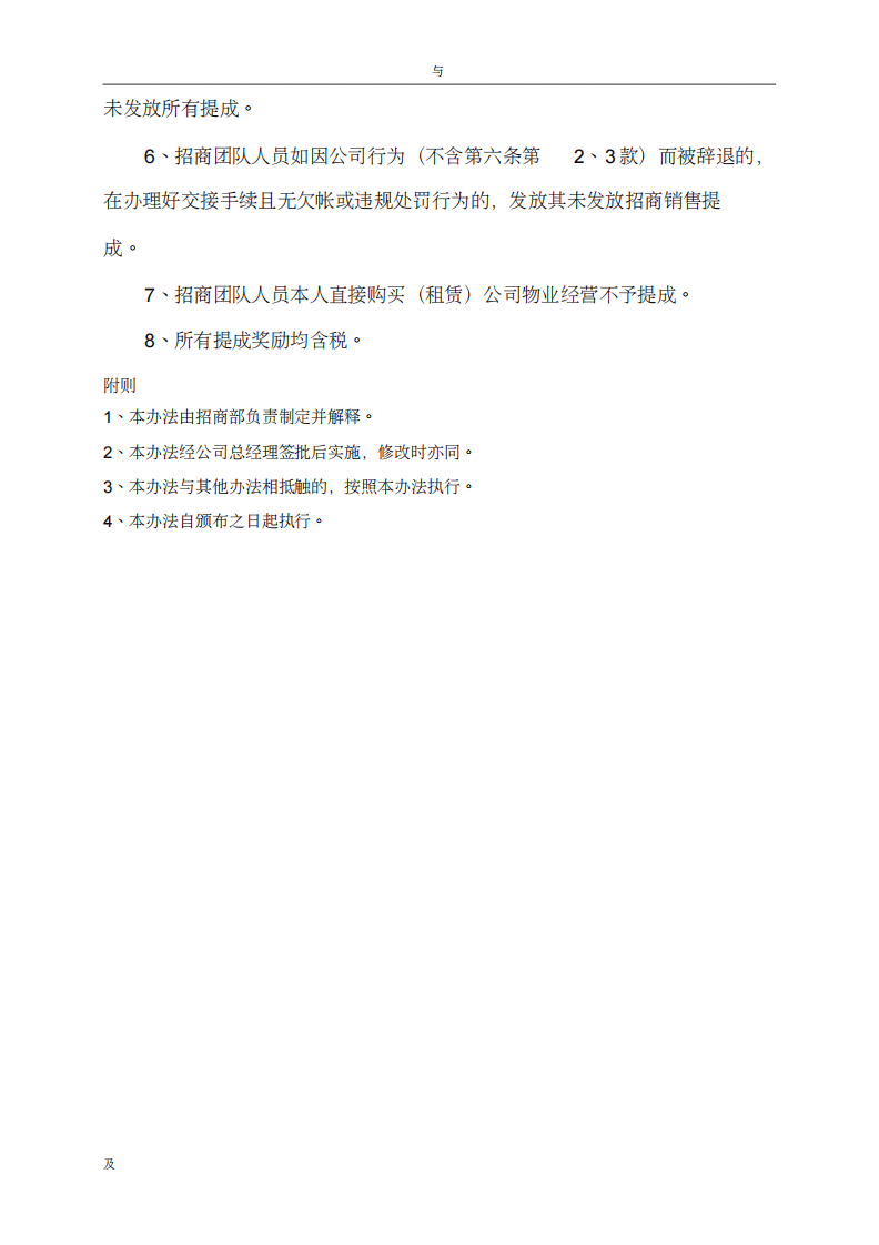 20XX年招商部薪酬和提成操作方案与对策.pdf 第5页