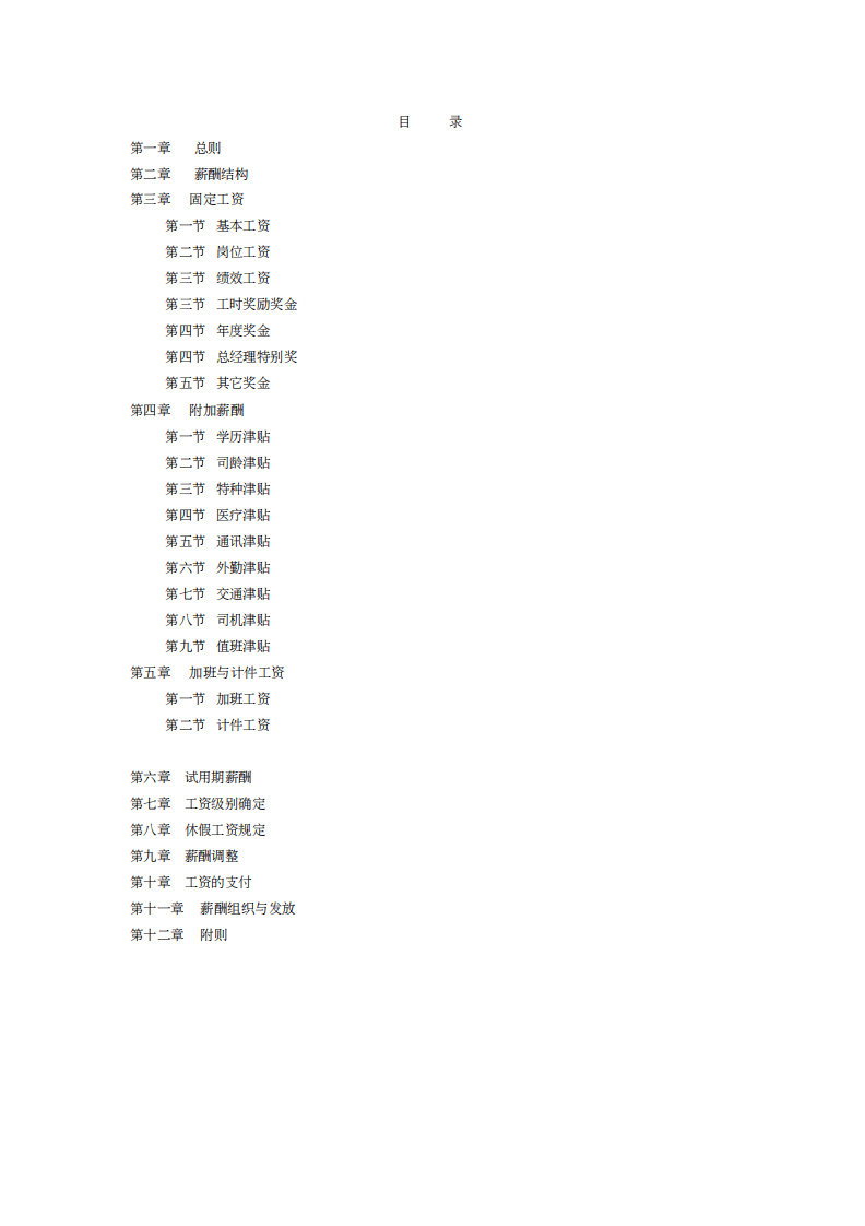 【实例XX鞋业集团薪酬制度.pdf 第3页