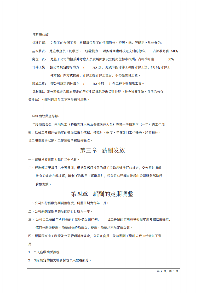 【工资制度】鞋业薪酬制度.pdf 第2页