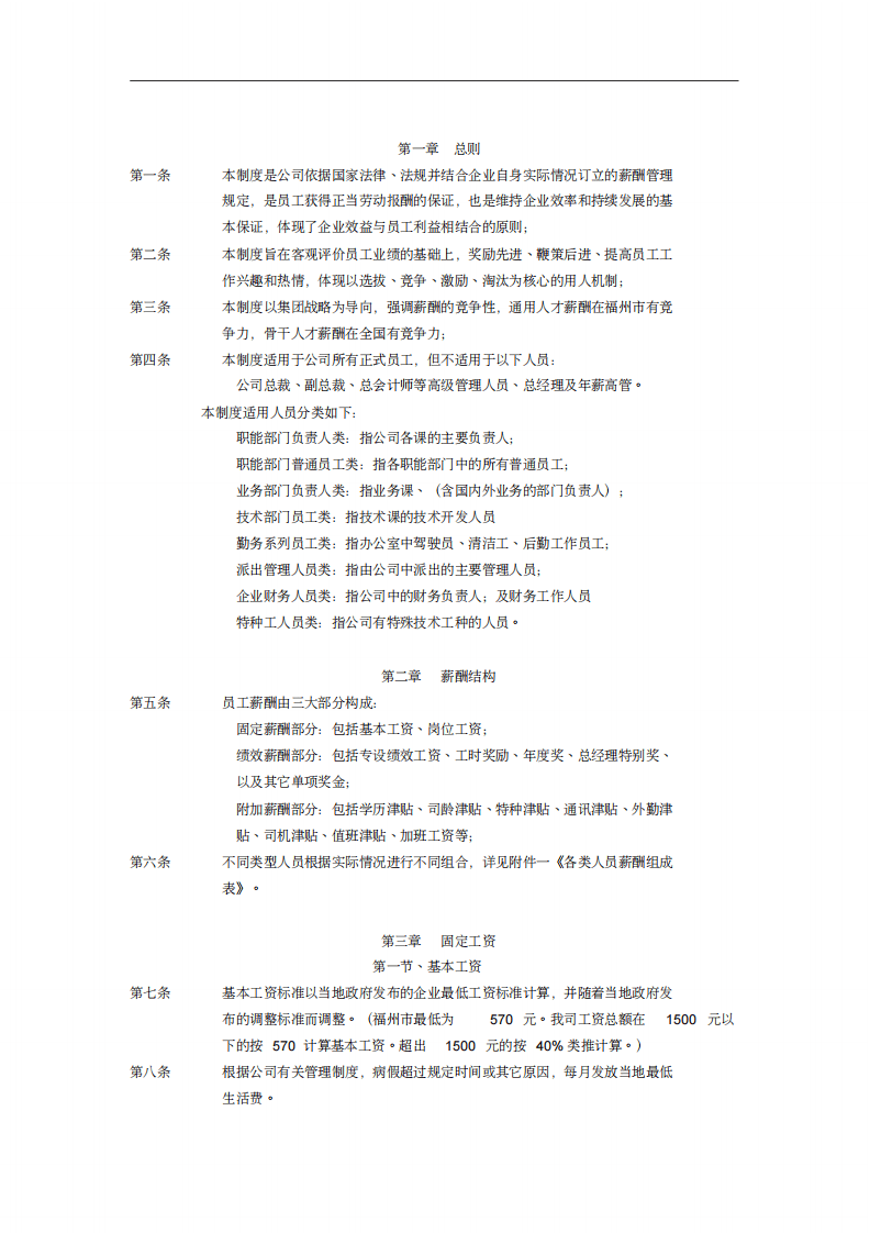 【实例XX鞋业集团薪酬制度.pdf 第4页