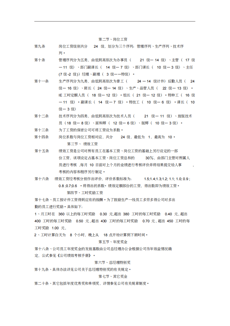 【实例XX鞋业集团薪酬制度.pdf 第5页
