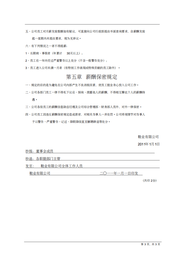 【工资制度】鞋业薪酬制度.pdf 第3页