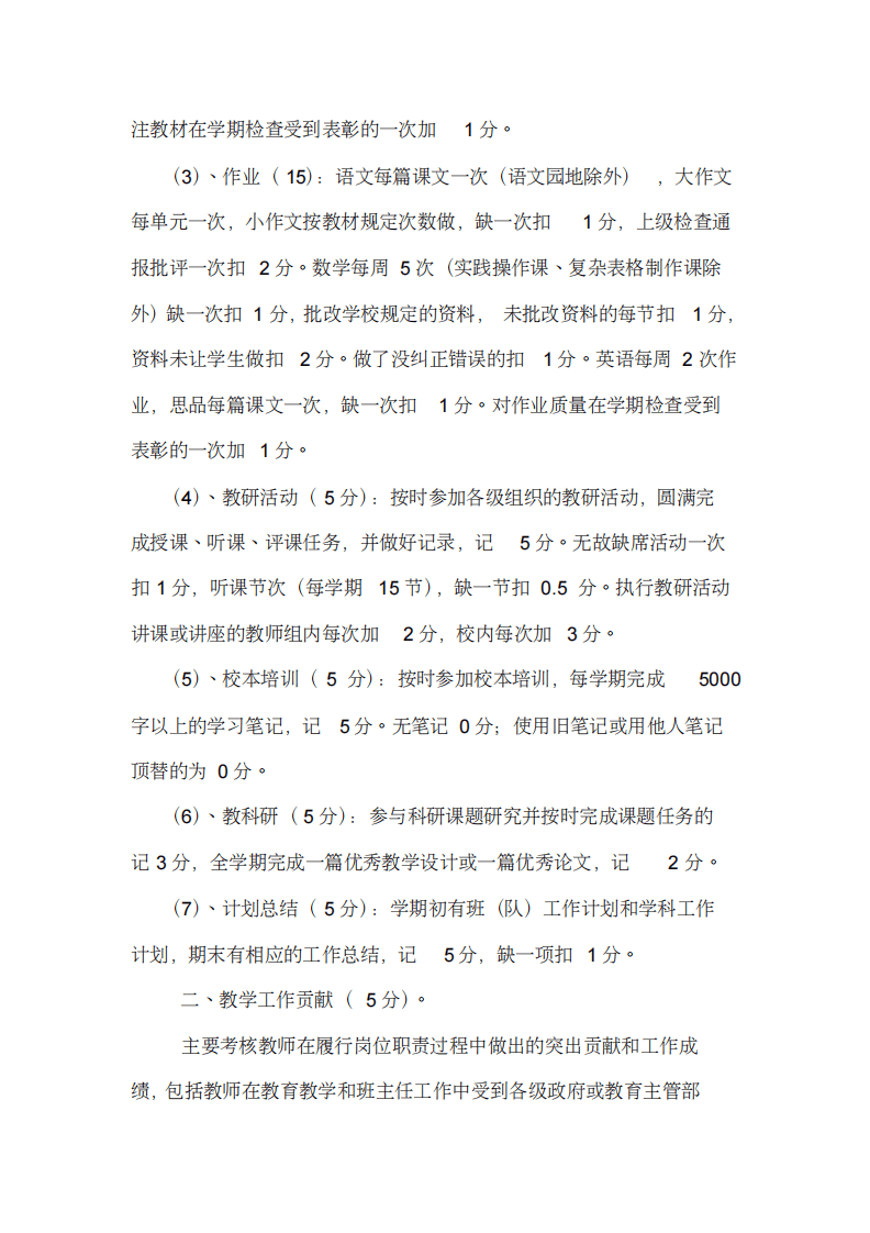 【2019年整理】小学教师绩效考核方案.pdf 第2页