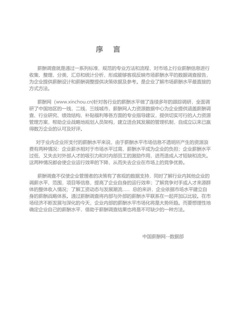 2018光伏行业薪酬报告.pdf 第2页