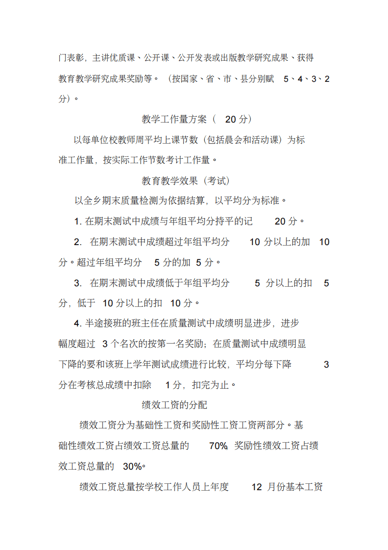 【2019年整理】小学教师绩效考核方案.pdf 第3页