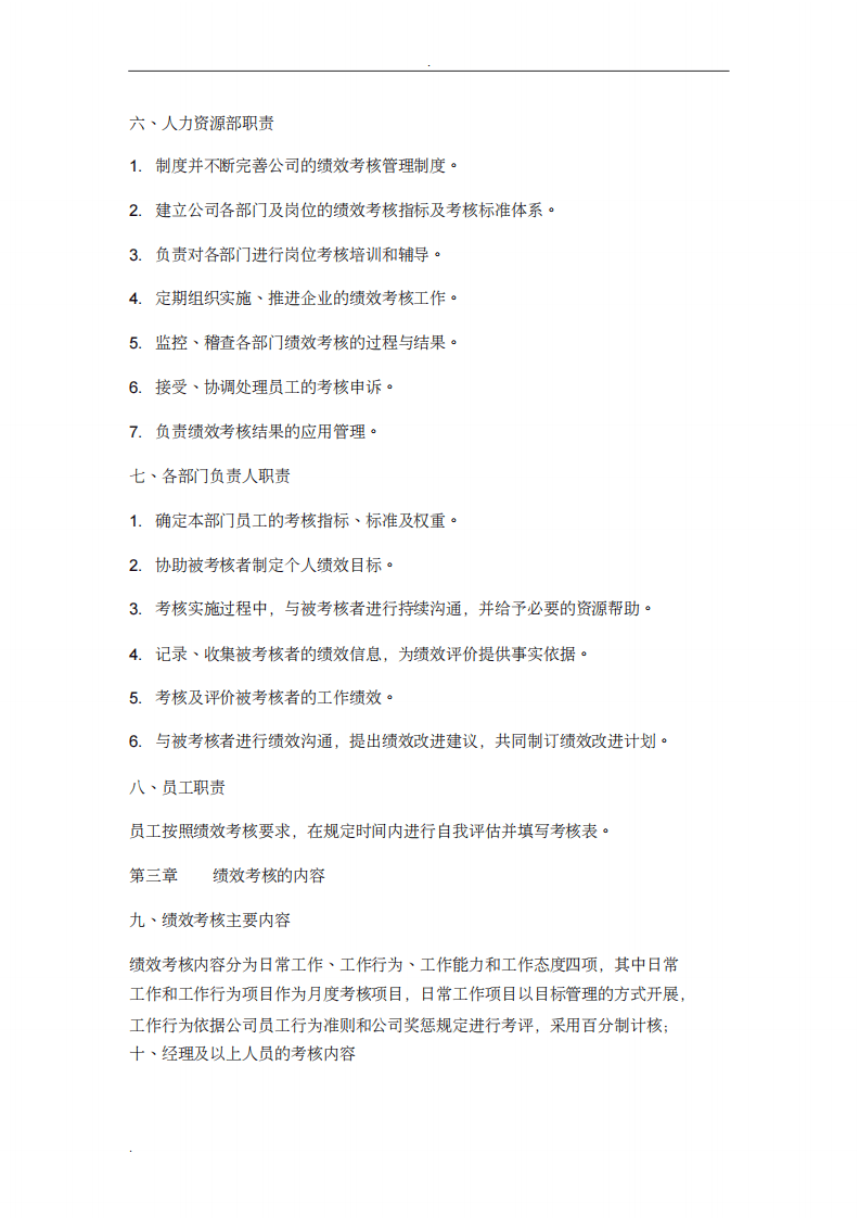 母婴中心绩效方案.pdf 第2页