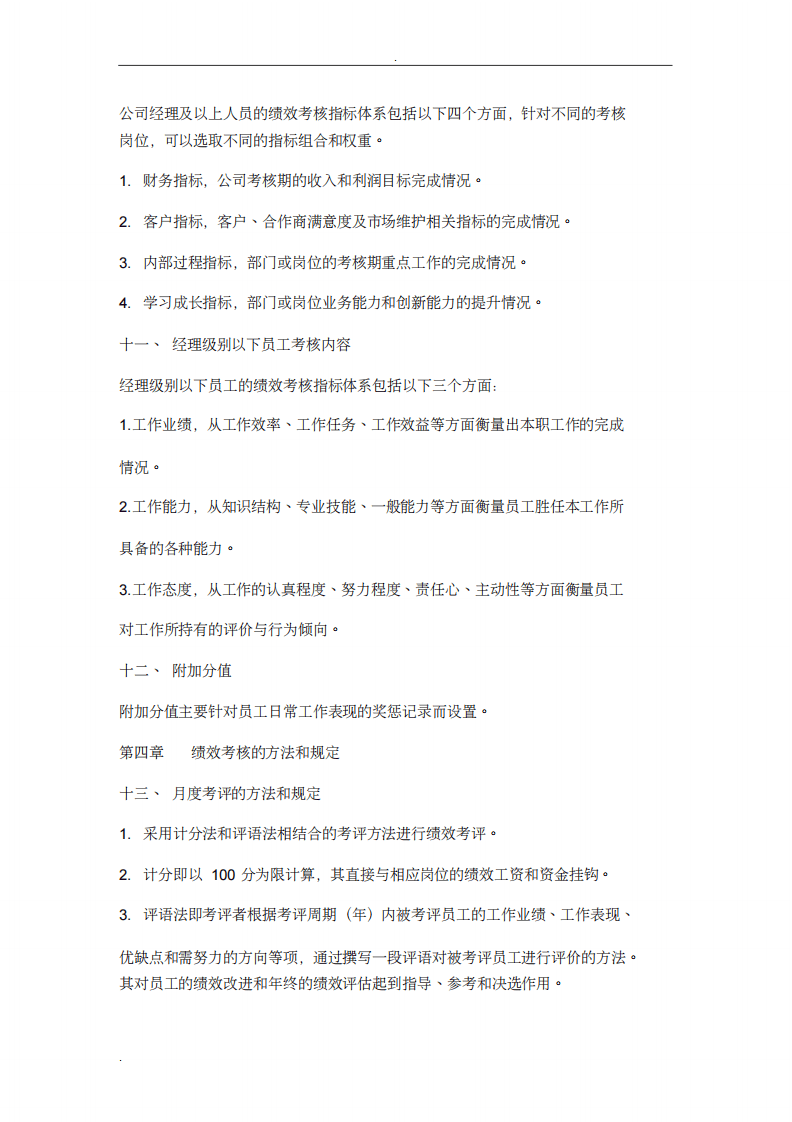 母婴中心绩效方案.pdf 第3页