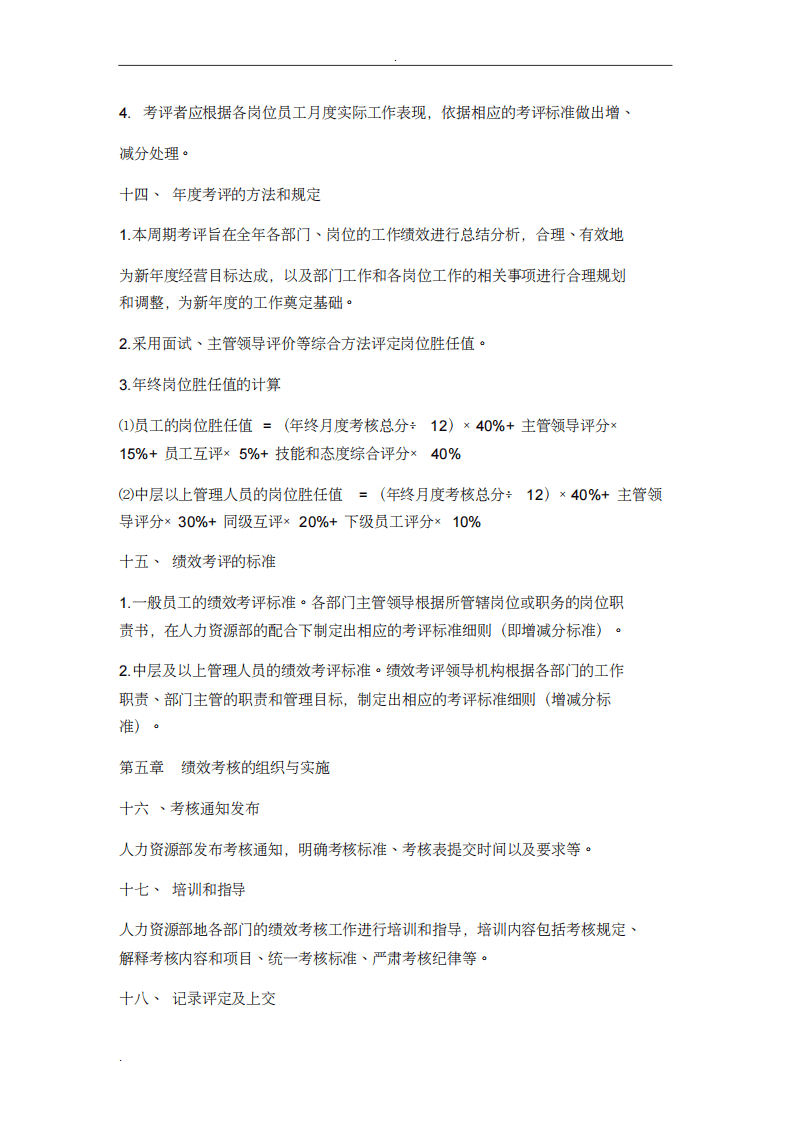 母婴中心绩效方案.pdf 第4页