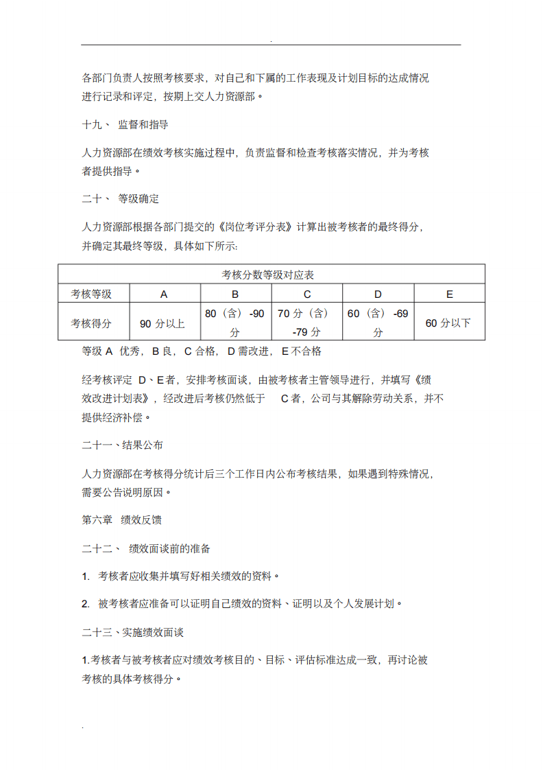 母婴中心绩效方案.pdf 第5页