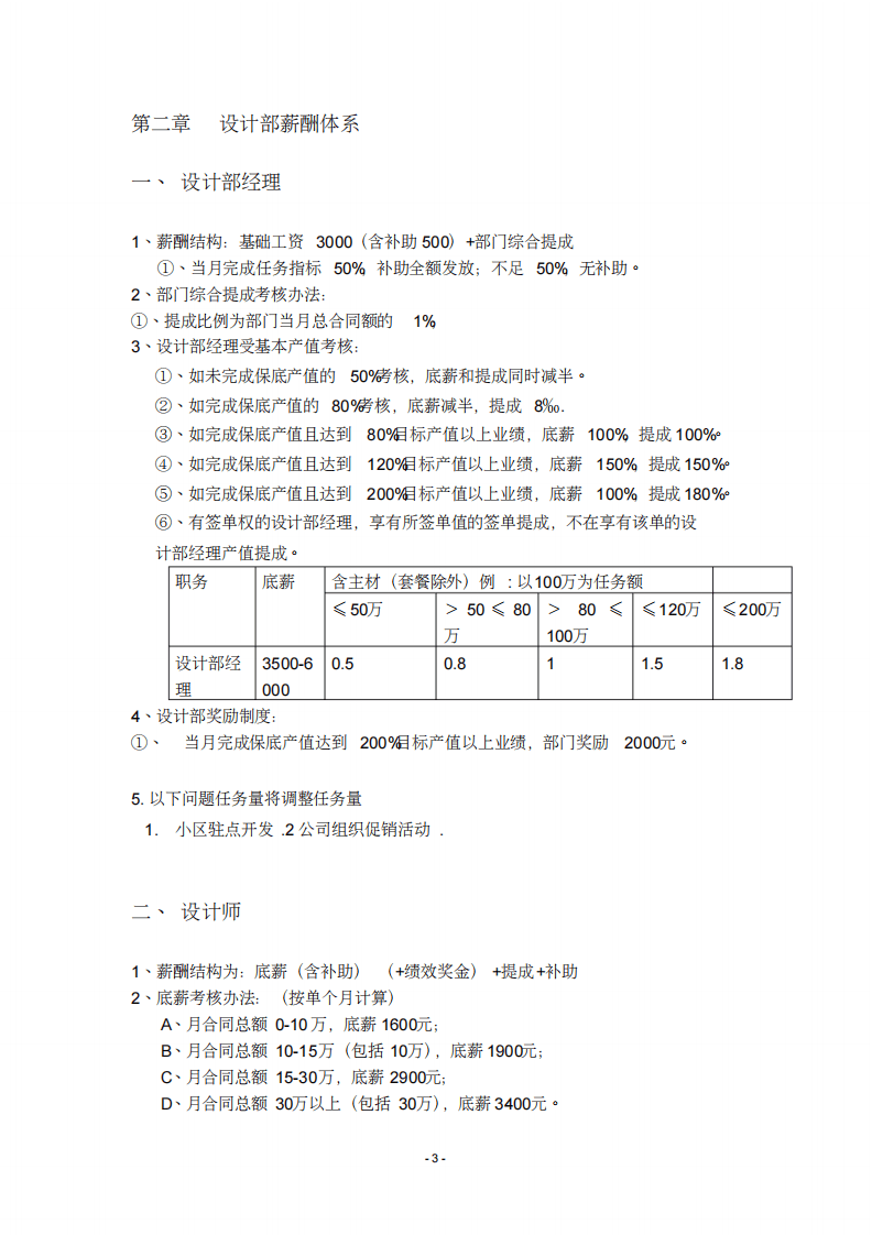 (019)装饰公司各部门薪资待遇.pdf 第3页