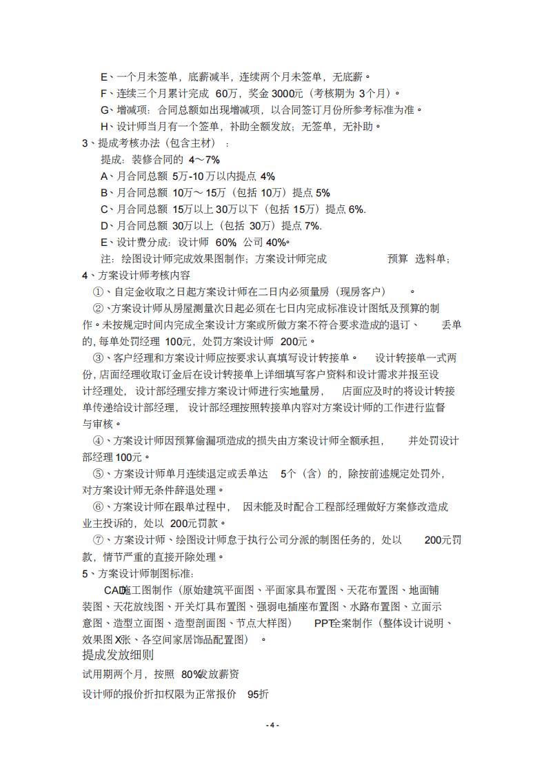(019)装饰公司各部门薪资待遇.pdf 第4页