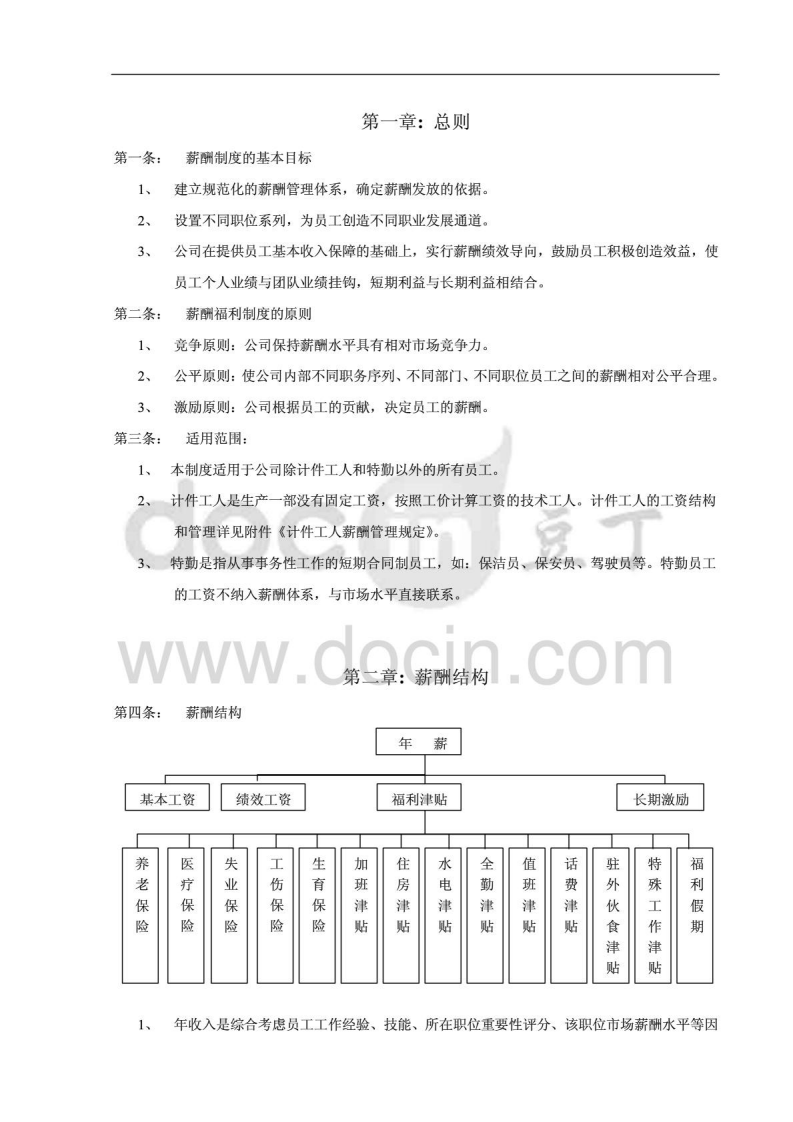 某制造业公司的薪酬管理制度).pdf 第3页