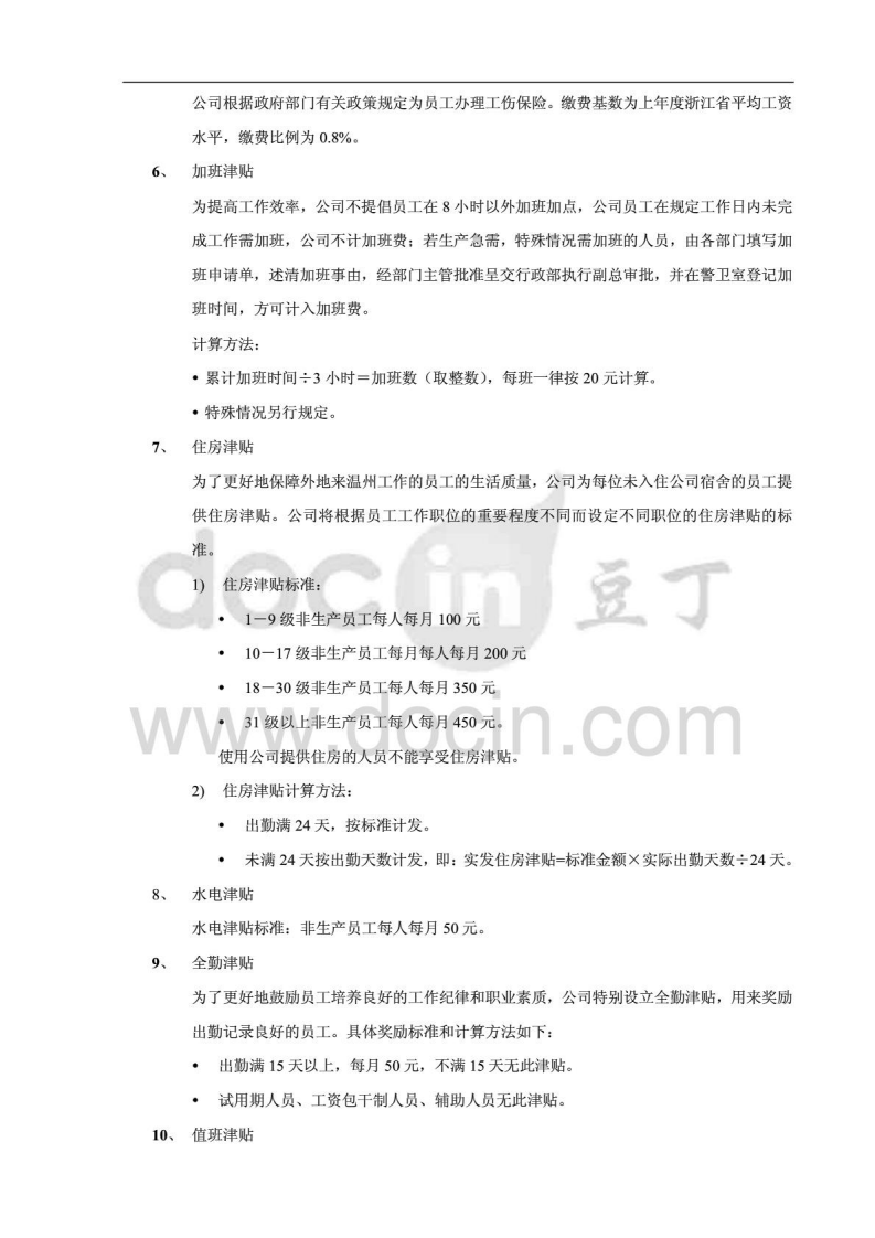 某制造业公司的薪酬管理制度).pdf 第5页